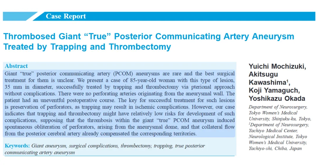 INC国际脑血管大咖经验分享：高龄患者+巨大动脉瘤+随时破裂，当风险叠满时还能重获健康生活吗？