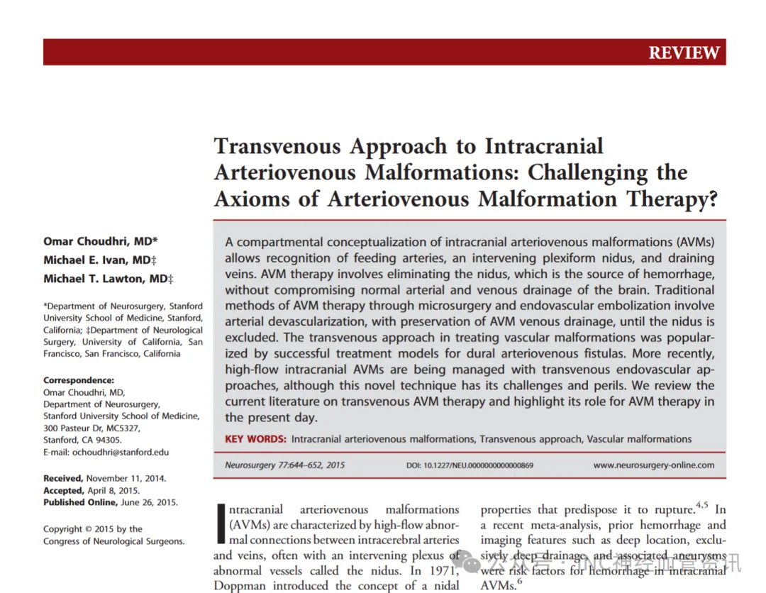 脑动静脉畸形（AVM）