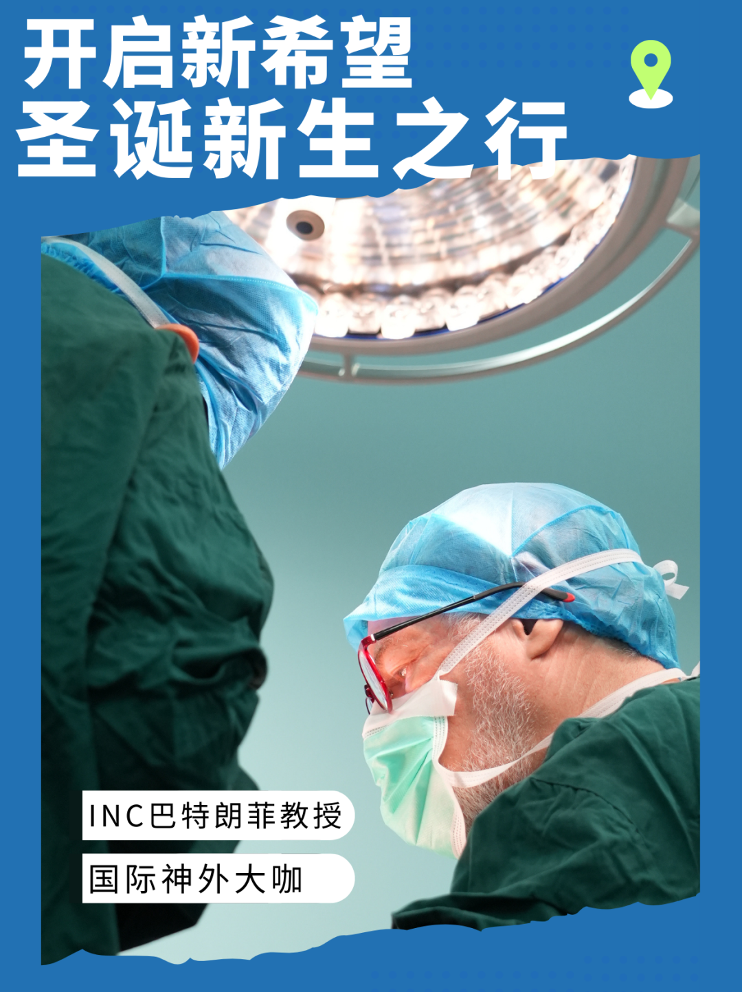 12月下旬,巴教授来华