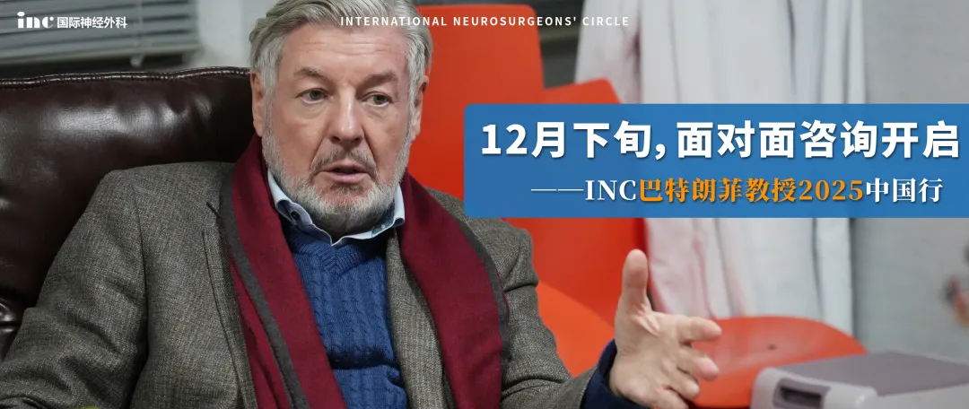 “下周，我要亲自问巴教授…”这些脑瘤到底要不要手术？能不能手术？风险多