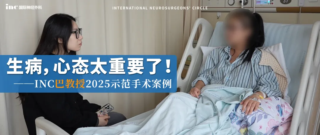 订完婚查出巨大鞍区肿瘤，平安夜开颅后，她的状态超出预期！