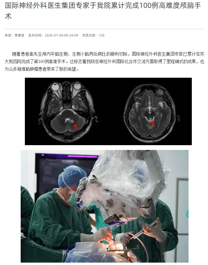 苏州大学附属第四医院官方报道