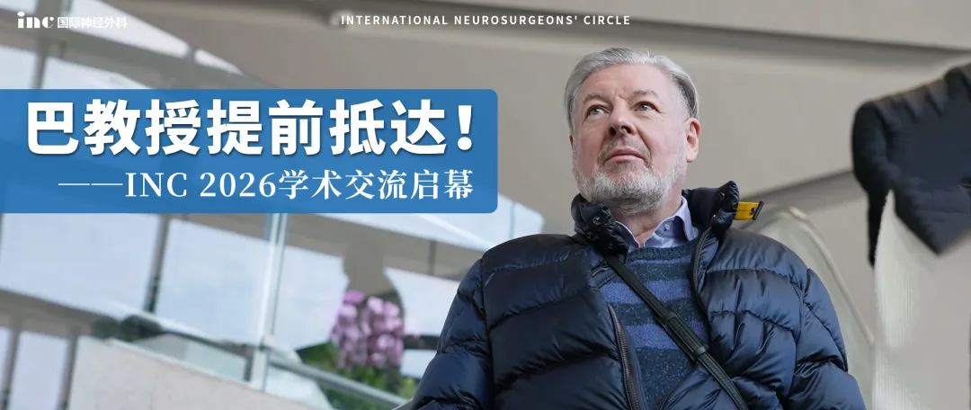 INC 2026年学术交流开启