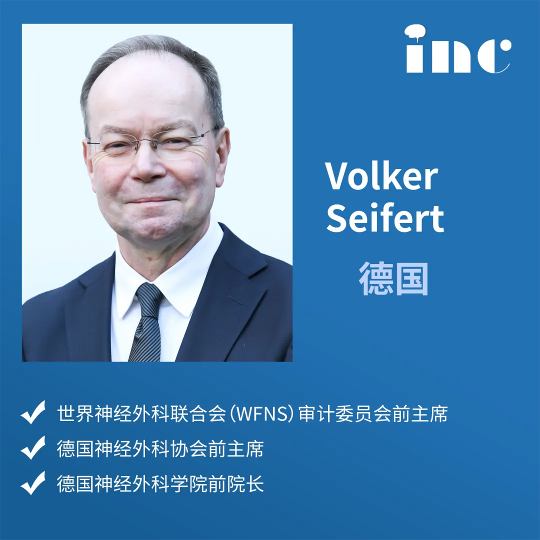 INC国际神经外科医生集团旗下组织世界神经外科顾问团(WANG)成员Volker Seifert教授。