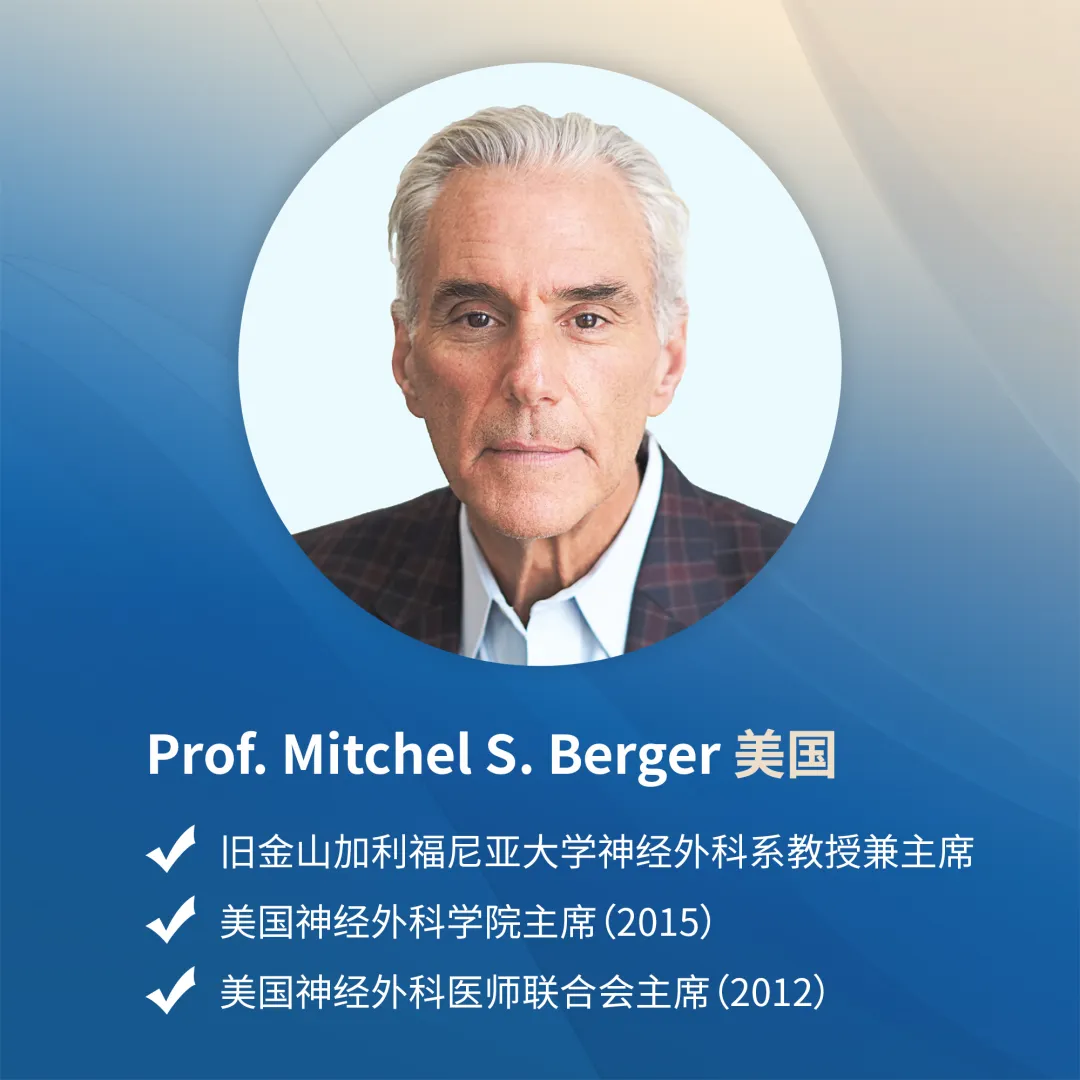Mitchel S.Berger教授