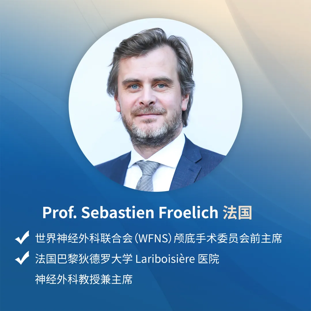 法国  　　Sebastien Froelich教授  　　（福洛里希教授）