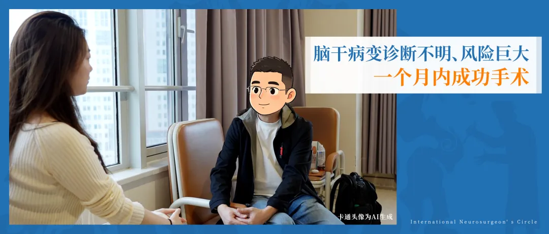 查出疑难脑瘤，怎么办？