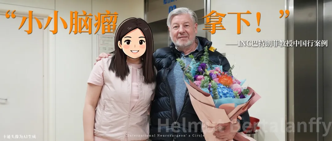 天坛医院手术纪实 | “谁能看出我刚做完手术？”疑难脑瘤开颅后，网友祝福刷屏！