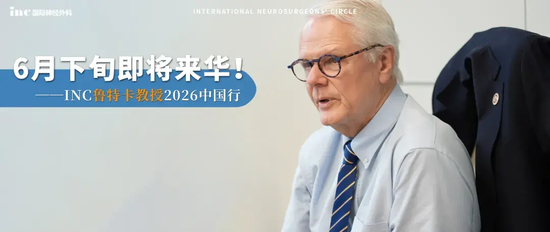 鲁特卡教授2026年6月下旬即将来华