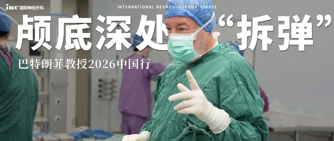 两条神经被肿瘤牢牢包裹，颈内动脉深陷其中，这个颅底肿瘤还能顺利手术吗？