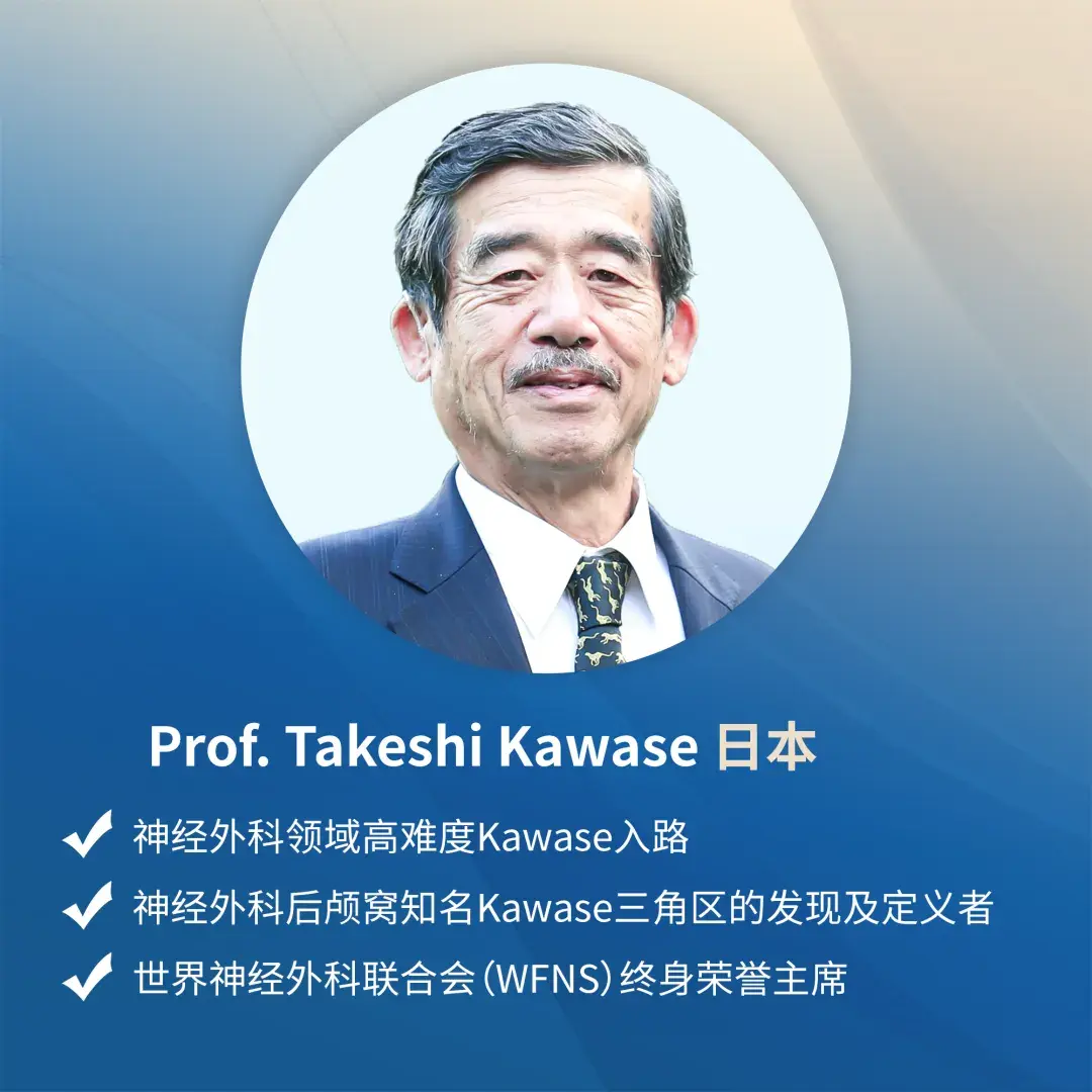Takehsi Kawase教授
