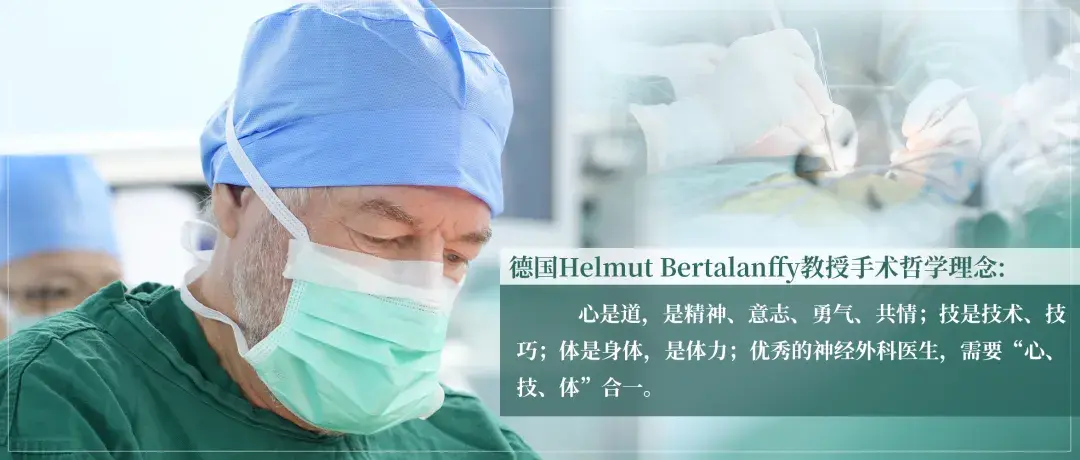 主刀:INC巴特朗菲教授